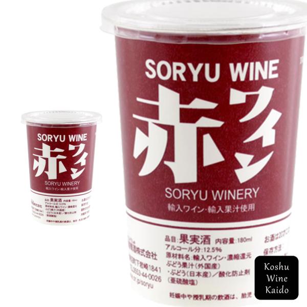 蒼龍葡萄酒　紙コップワイン　赤　180ml　(4944226018134)