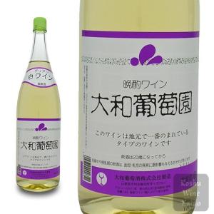 白ワイン 大和葡萄酒 晩酌ワイン 大和葡萄園 白 1800ml (一升) (4994740000351)｜koshu-wine-kaido