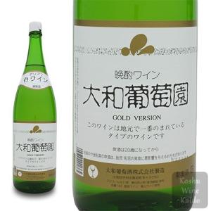 白ワイン 大和葡萄酒 晩酌ワイン　大和葡萄園 ゴールド　白 1800ml (一升) (4994740001365)｜koshu-wine-kaido