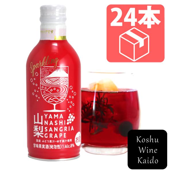 武田食品 山梨サングリアスパークリング グレープ290ml 24本(1ケース) (496404405...