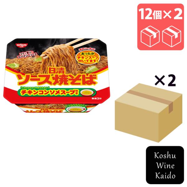 日清食品　日清ソース焼そばカップ チキンスープ付き×24個　(4902105255797)【インスタ...