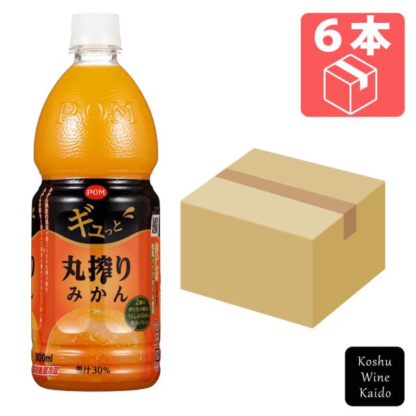 えひめ飲料　POM ギュっと丸搾りみかん 800ml×6本 (4908729109652)【30％う...