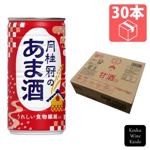 月桂冠　月桂冠のあま酒 190g×30缶　(4901030350164)【甘酒/清涼飲料水】