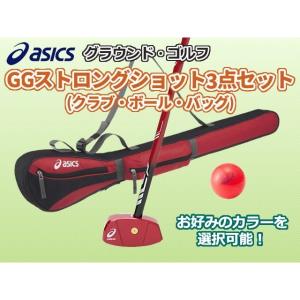 GG ストロングショット 3点セット (アシックス/3283A015-SET/グラウンド・ゴルフクラブ,ボール,ケース)