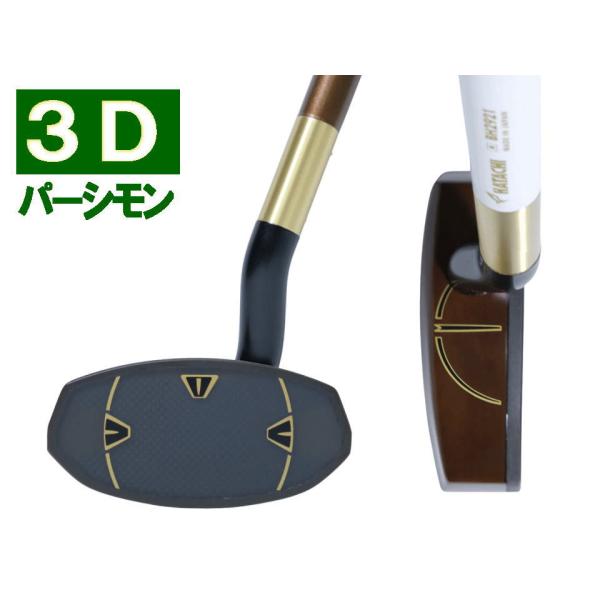 3Dパーシモン マスターエディション （ハタチ / BH2921 ） グラウンド・ゴルフクラブ