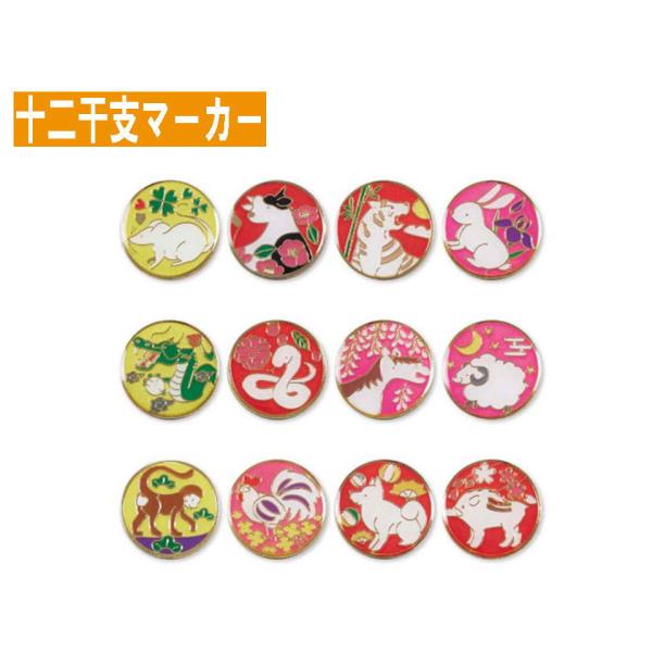 グラウンド・ゴルフ、パークゴルフ用 マーカー 干支マーカー (HATACHI ハタチ / BH601...