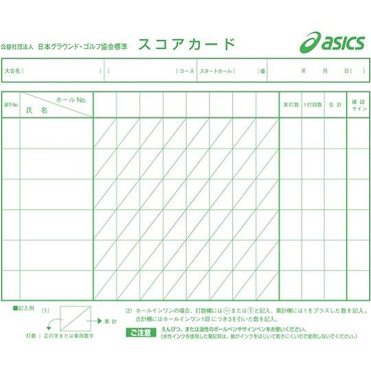 耐水両面スコアカード (グラウンド・ゴルフ／ＧＧＧ０９５／アシックス）