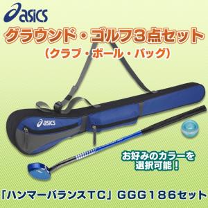 アシックス グラウンド・ゴルフクラブ3点セット ハンマーバラ...