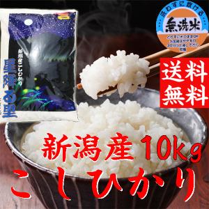 無洗米 10kg 送料無料 令和7年 新潟産 ...の詳細画像1