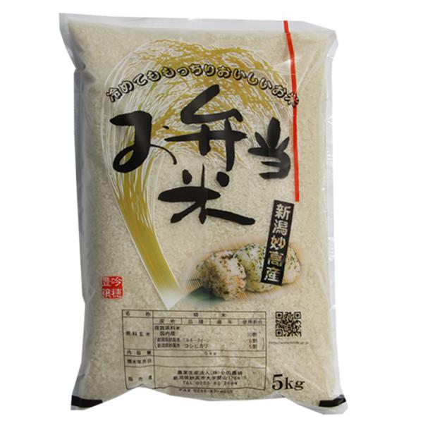 令和7年 新潟産 お弁当米 5kg 高級 ブレンド米 コシヒカリ ミルキークイーン お弁当 米 ５キ...