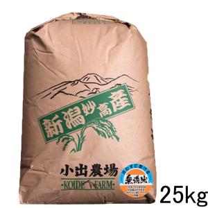 無洗米 25kg 新米 令和5年 新潟産 コシヒカリ 25kg 送料無料 お米 無洗米 25kg お得米 新潟県産 こしひかり 無洗米25キロ 農家直送 厳選米｜コシヒカリの郷 小出農場