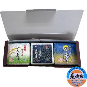 ギフトお歳暮 お中元に最適 真空パック米 300g×3個(無...