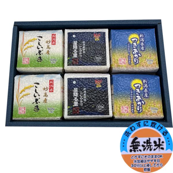 新米 令和5年 新潟産 真空パック 米 無洗米 300g×6個 コシヒカリ つきあかり こしいぶき ...