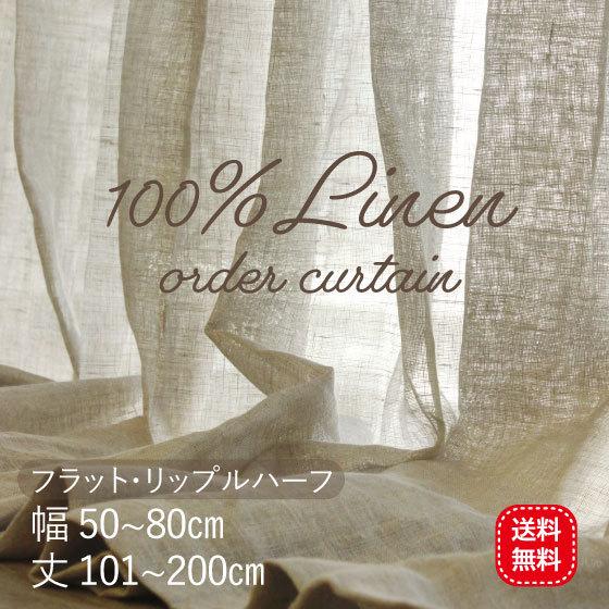 リネンカーテン レース オーダー 一枚 麻 おしゃれ ナチュラル 高級感 ホワイト/ベージュ/生成り...