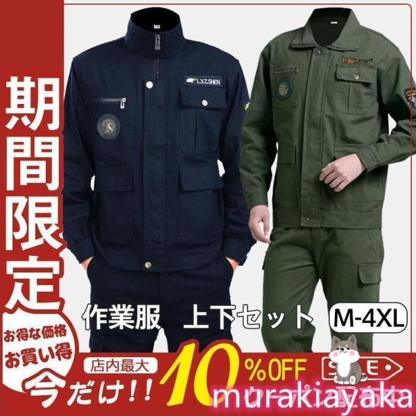 作業服 上下セット 長袖 ブルゾン パンツ メンズ レディース 春 秋 現場 工場 機能性 大きいサ...