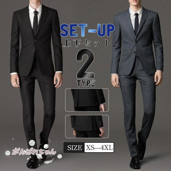 スーツ メンズ セットアップ 洗える 2TYPE ビジネス 面接 通勤 2つボタン 就職 卒業式 成...