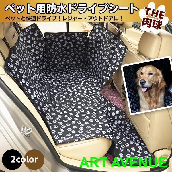 ペット用 防水ドライブシート THE 肉球 /後部座席用 シートカバー ボックスタイプ BOX 犬 ...