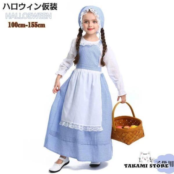 ハロウィン メイド服 子供コスチューム 水色 ブルー キッズ 農場メイド 民族衣装 女の子 童話 田...