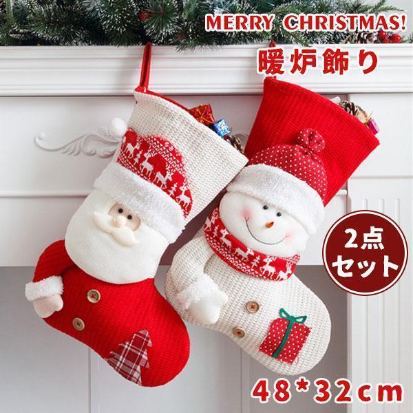 クリスマスソックス 靴下 雪だるま 鹿 サンタクロース クリスマス ソックス 飾り 壁掛け 玄関飾り...