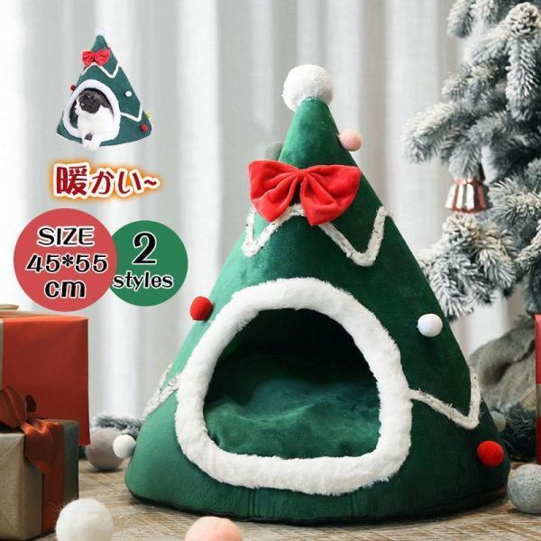 ペットベッド クリスマス クリスマスツリー型 犬 猫 ドーム型ベッド  ペット ねこハウス 犬小屋 ...