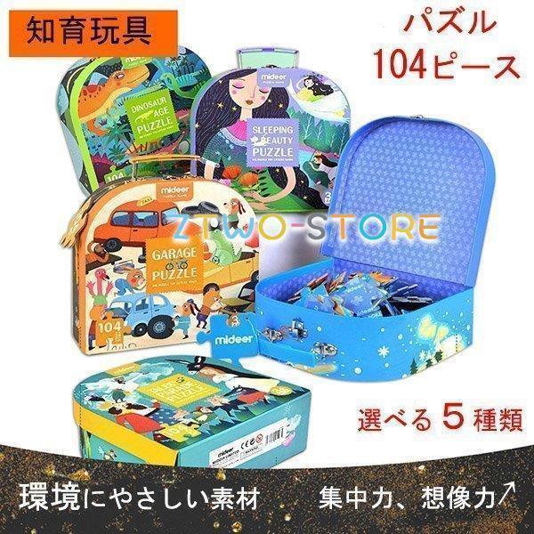 知育玩具 木のおもちゃ パズル  子供玩具  知育 誕生日プレゼント 104ピース  収納箱 クリス...