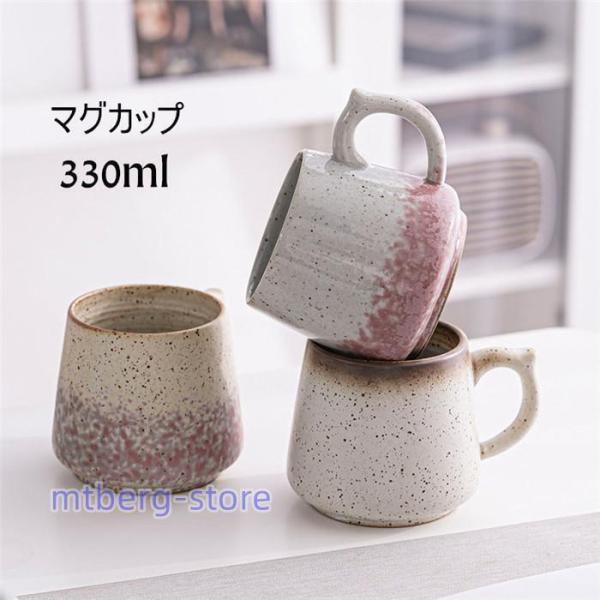 マグカップ 窯変釉 コーヒー カップ 陶磁器 ティーカップ セラミック おしゃれ キッチン用品 33...