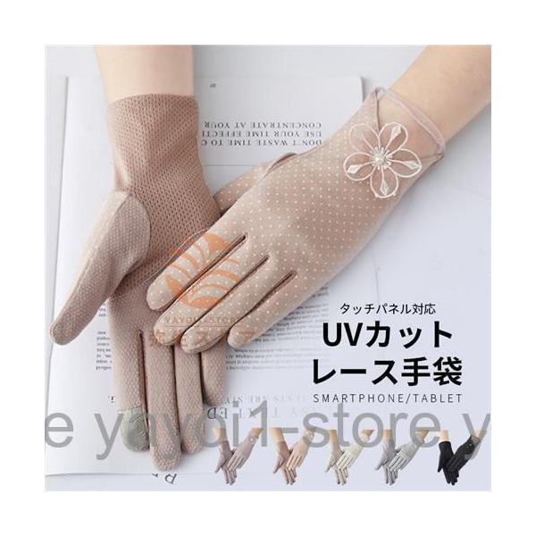 UV手袋 UVグローブ 手袋 ショート手袋 接触冷感 清涼感 スマホ対応 レース 薄手 ＵＶカット ...