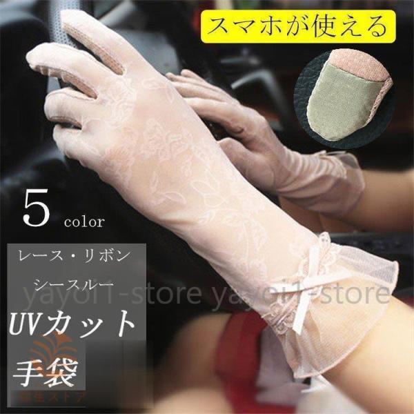 手袋 薄手 UV UVカット レディース レース リボン おしゃれ 運転 日焼け止め 冷え 自転車 ...