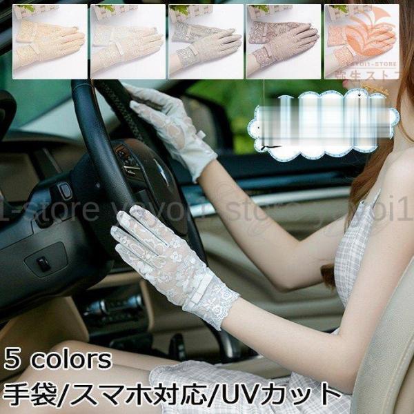 手袋 レディース スマホ対応 紫外線対策 UVカット レース 花柄 ショート アウトドア 運転 夏 ...