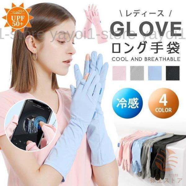 UV手袋  アームカバー UVカット レディース UV対策 紫外線対策 指あり 薄手 日焼け対策 日...