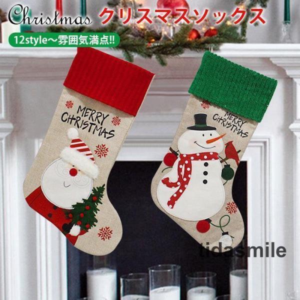 クリスマスソックス 靴下 クリスマスツリー 飾り クリスマスストッキング ギフトバッグ カワイイ 雰...
