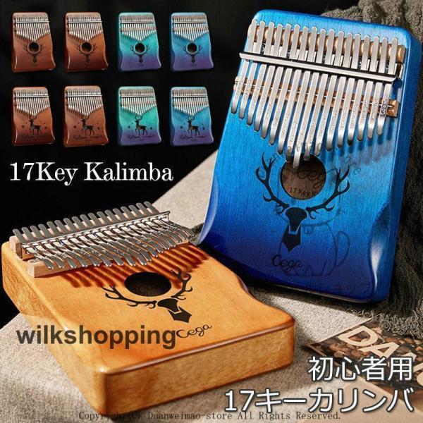 カリンバ 17キー 17音 Kalimba 親指ピアノ サムピアノ 鹿柄 木製 楽器 簡単に上手 初...