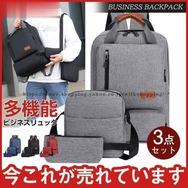 三点セット 格安 ビジネス リュック バッグ 通勤 通学 PC収納 大容量 大 売れ筋 旅行 大容量...