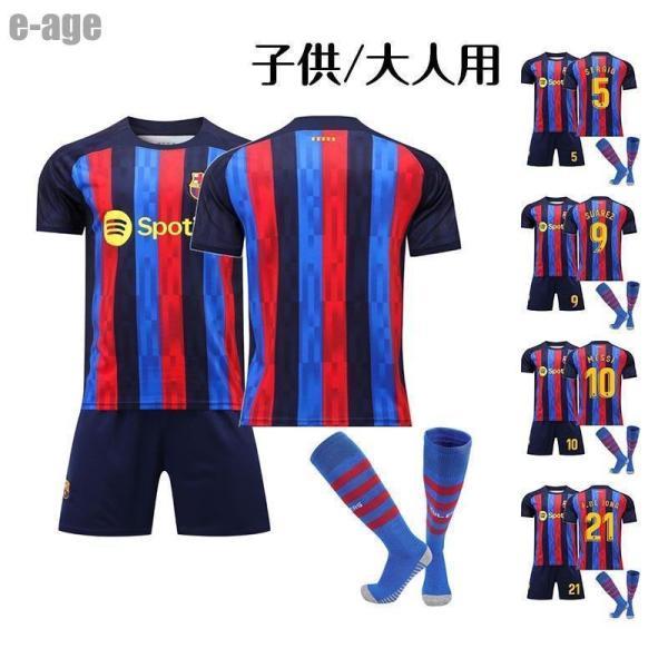 サッカーウェア ジュニア 上下 半袖Tシャツ ハーフパンツ 3セット販売 クラブ 切り替え 薄手 夏...