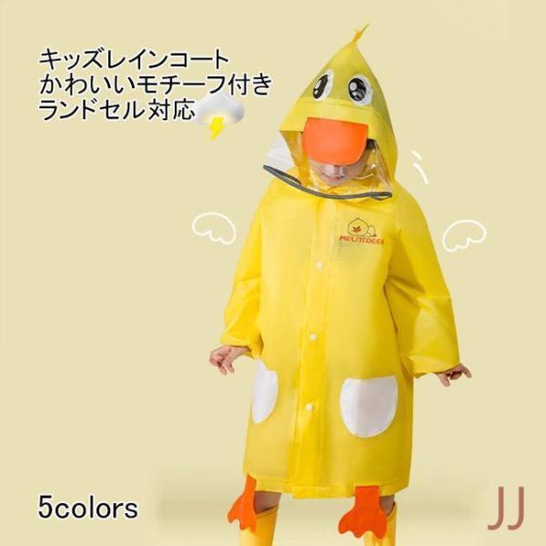 レインコート キッズ 女の子 男の子 子供 レインパーカ レインポンチョ キッズポンチョ 雨具 カッ...