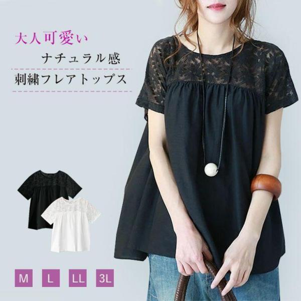 Tシャツ 半袖 レディース レース ウランドネック 花柄 トップス ギャザー フレア ボートネック ...