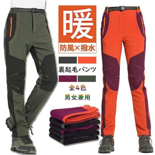 登山パンツ メンズ レディース 裏起毛 秋冬 防撥水 速乾通気 厚手 保温 スキーウェア 防風防寒 ...