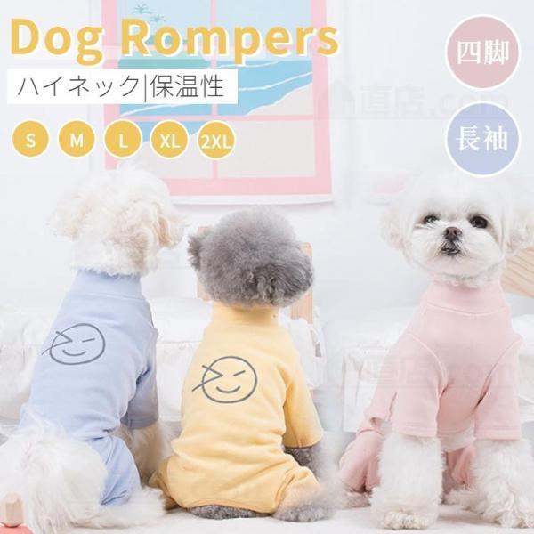 小中型犬服 犬用洋服 ペット服ペットウェア 犬ジャンプスーツ 犬ロンパース 4脚ソフトパジャマ 暖か...