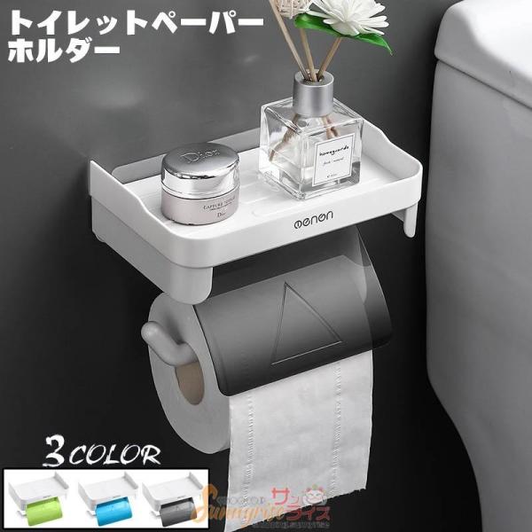 トイレットペーパーホルダー  トイレ用　おしゃれ ペーパーホルダー 紙巻き器 取付簡単 トイレ イン...