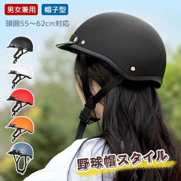 自転車用ヘルメット サイクル 帽子型 ヘルメット レディース メンズ 大人用 おしゃれ つば付き 軽...