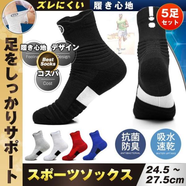 靴下 メンズ スポーツ ソックス ミドル丈 くるぶし ズレにくい 厚手 5足セット 24.5cm-2...