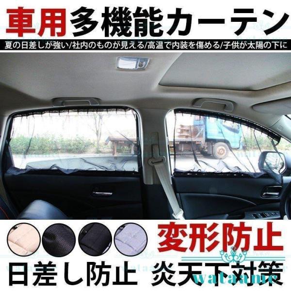 車用カーテン 網戸 車中泊グッズ 換気 サイドカーテン ッシュブラック 日除け 車窓サンシェード 遮...