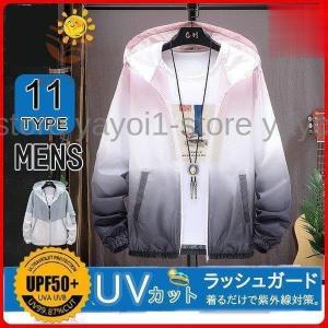 【2022年春夏新作】ラッシュガード パーカー UVカット パーカー マウンテンパーカー メンズ 接触冷感 薄手 UVパーカー 大きいサイズ 長袖 日焼け フード付き