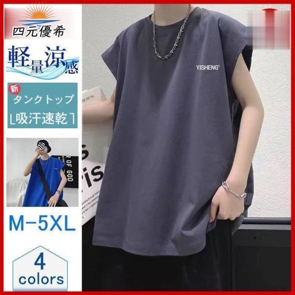 タンクトップ メンズ ノースリーブ Tシャツ 極太 無地 スウェット カジュアル 大きいサイズ ゆっ...