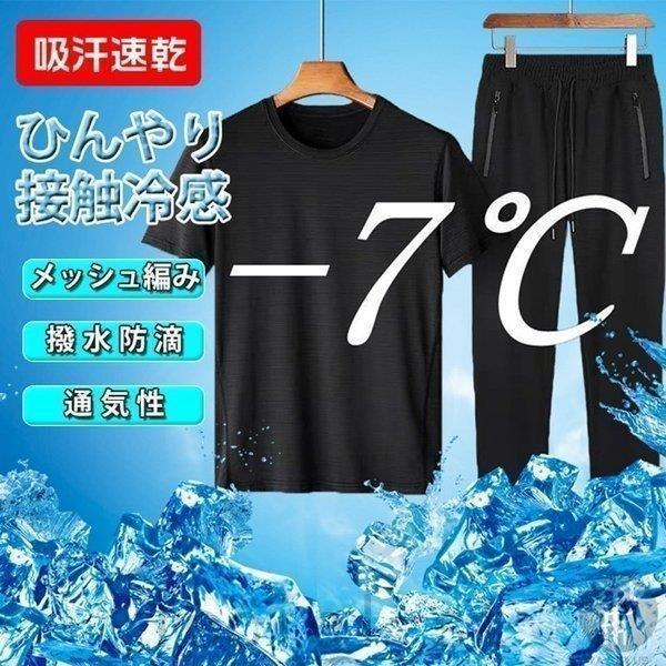 上下セット半袖メンズ夏接触冷感無地Tシャツロングパンツ吸汗速乾通気性ストレッチルームウェア涼しい肌触...