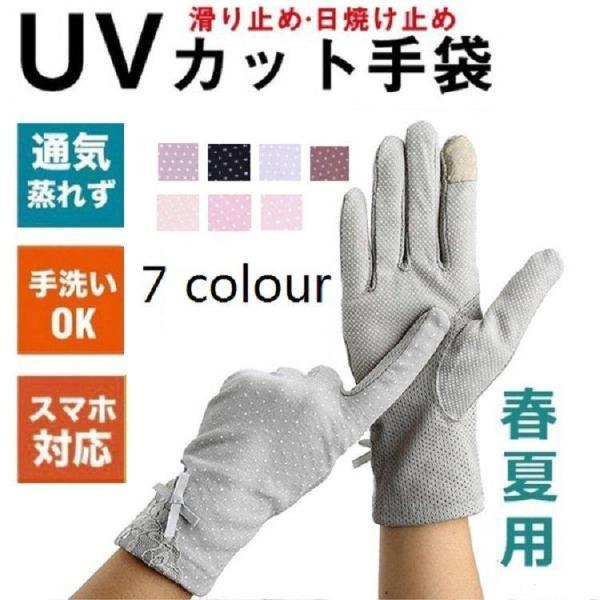 夏 手袋 UV手袋 接触冷感 薄手 ひんやり 紫外線対策 日焼け対策 滑り止め 日焼け止め UVカッ...