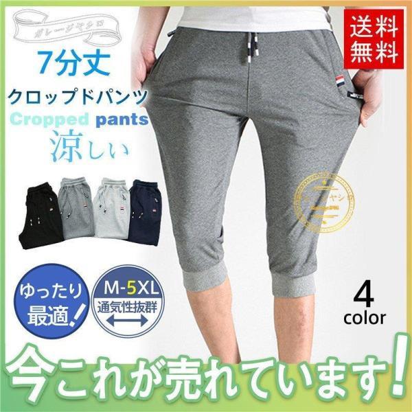 ゴルフウェア メンズ パンツ 夏 クロップドパンツ サルエルパンツ スポーツ ランニング ガウチョパ...