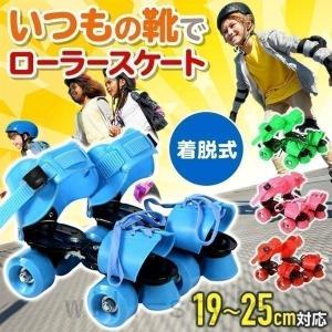 ローラースケート 子供用 ローラーシューズ クワッドスケート 着脱 サイズ 調節 可能 19cm25cm ジュニア キッズ用 4色 ブルー ピンク レッド グリーン｜kostore