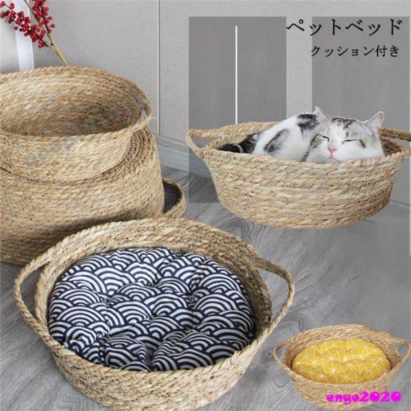 猫用ベッド ペットベッド 小型犬 猫 編みペットベッド ペット用品 ネコ ベッド 猫ベッド 犬用ベッ...