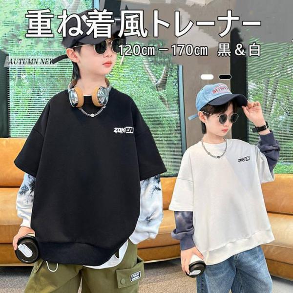 子供服 長袖Tシャツ キッズ 男の子 女の子 重ね着風 Tシャツ ゆったり トップス ダンス衣装 1...